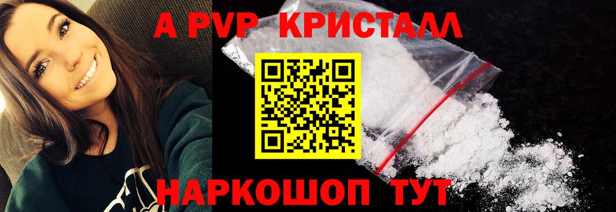 A-PVP Соль  APVP  закладки  Alfa_PVP мука  A PVP крисы CK  Химки 
