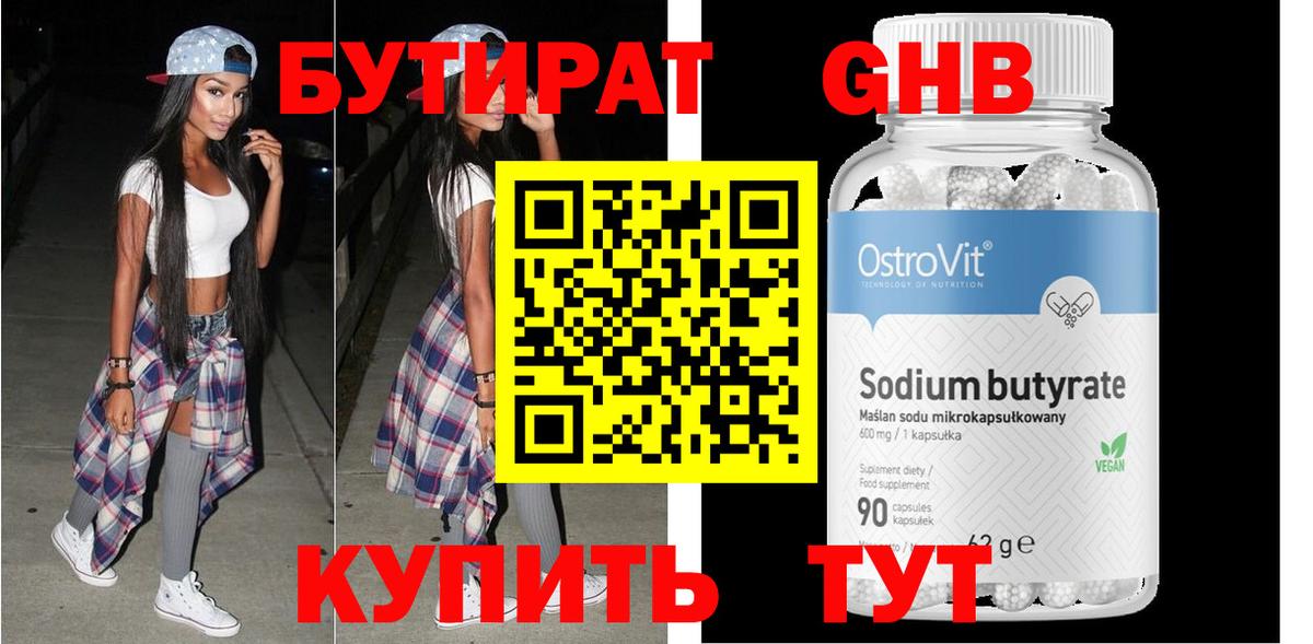 Бутират оксана Химки