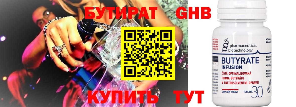 Бутират бутандиол  Вход с VPN  Химки 