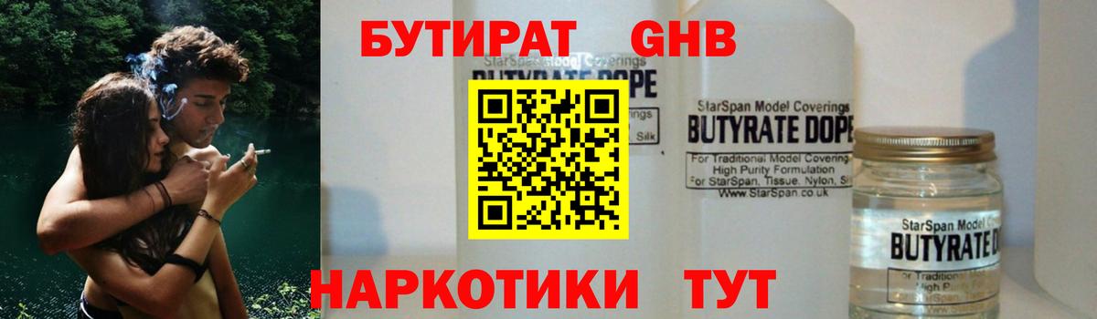 Бутират оксана Химки