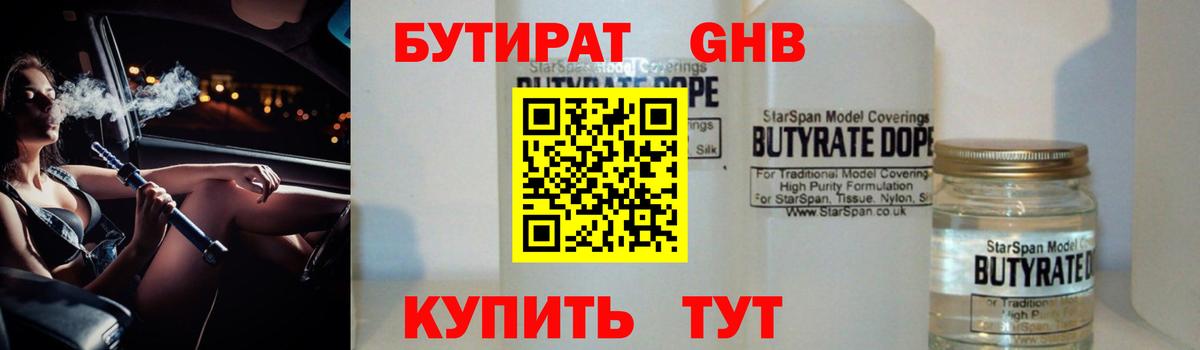 Бутират BDO 33%  Химки 