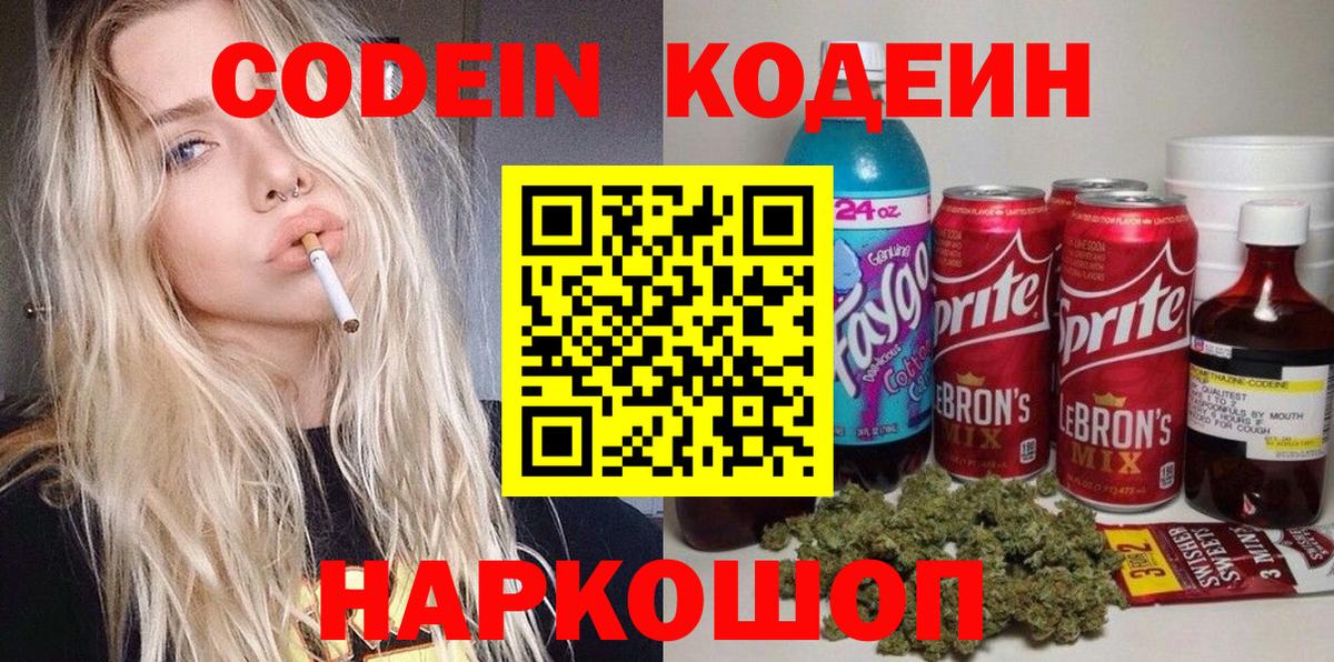 Кодеиновый сироп Lean напиток Lean (лин)  Вход с VPN  Химки 