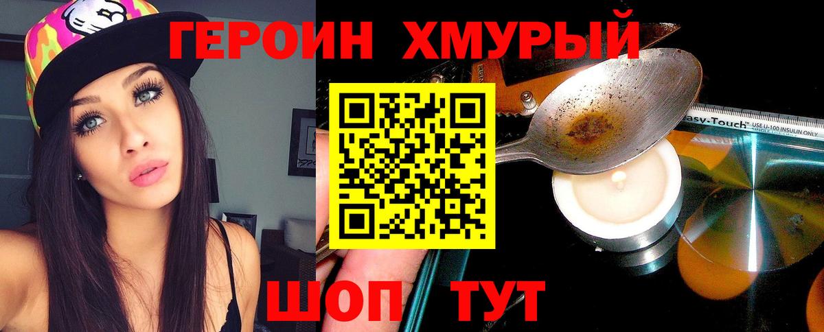 Героин герыч  Героин  Химки 