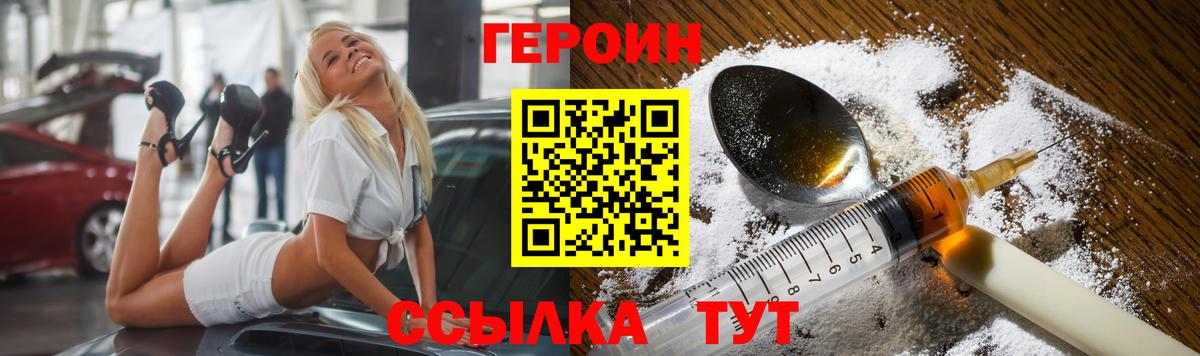 ГЕРОИН Heroin Химки