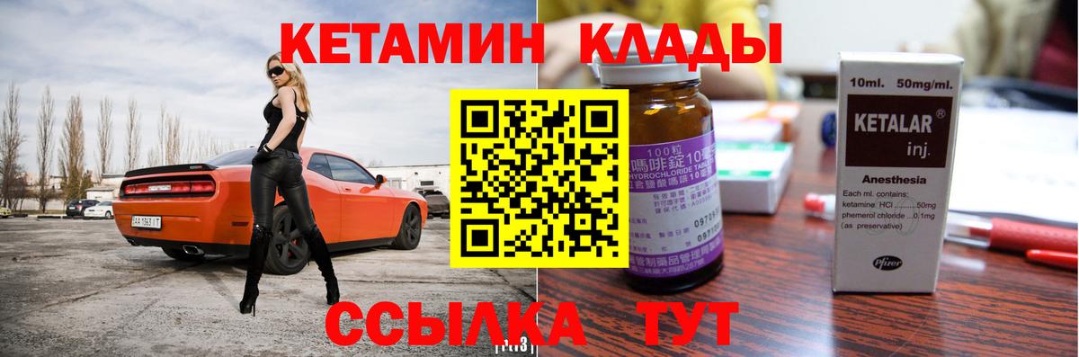 Кетамин VHQ Химки