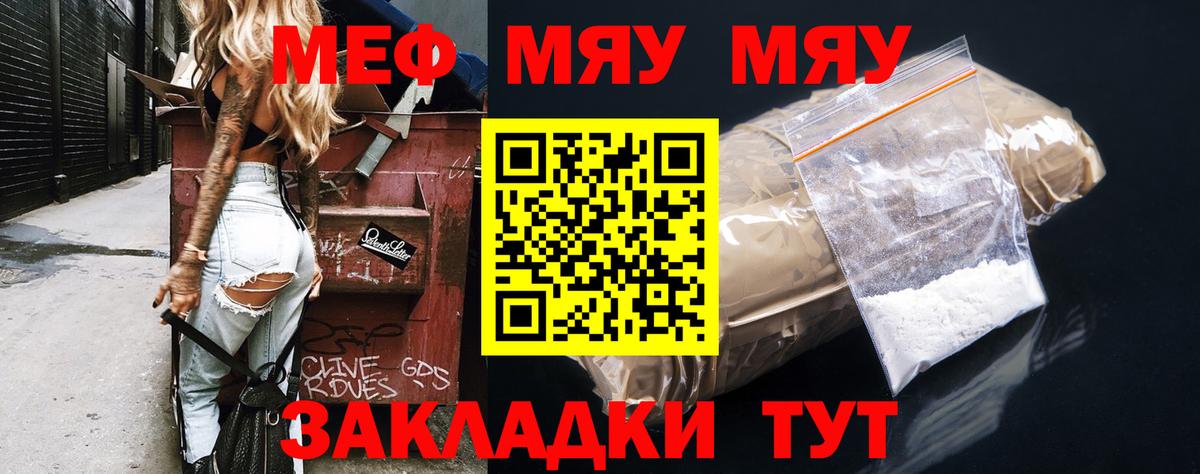 Меф мяу мяу Химки