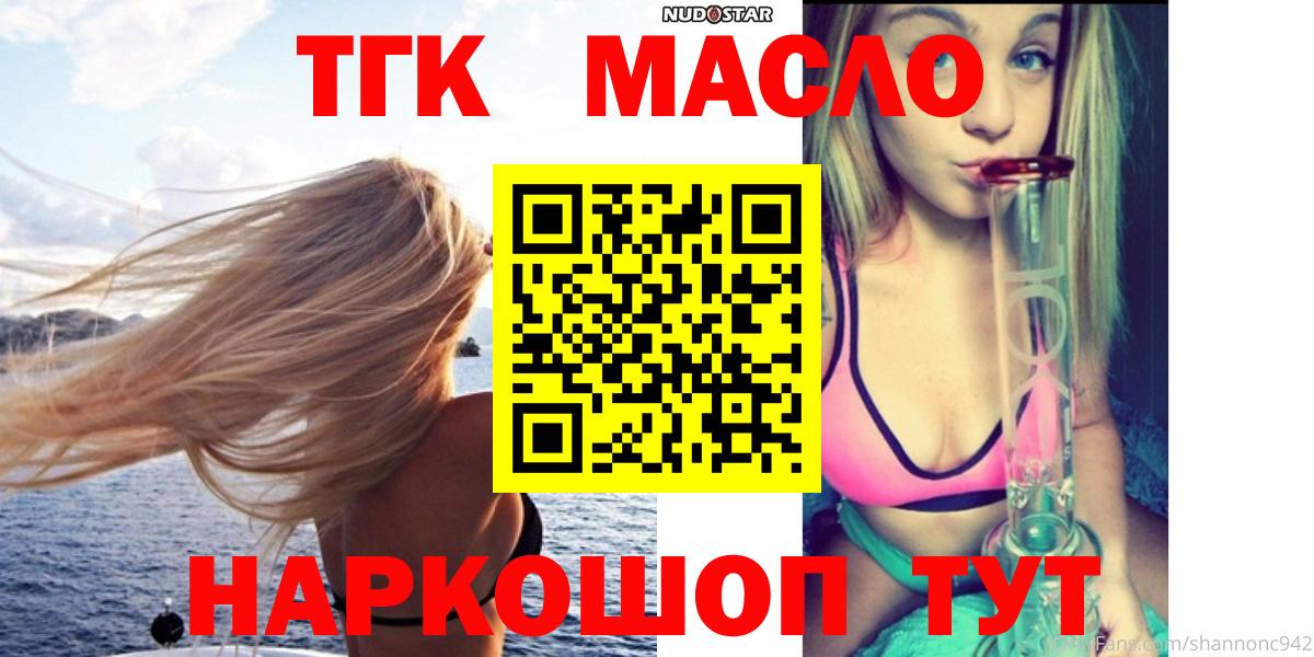 ТГК гашишное масло Химки